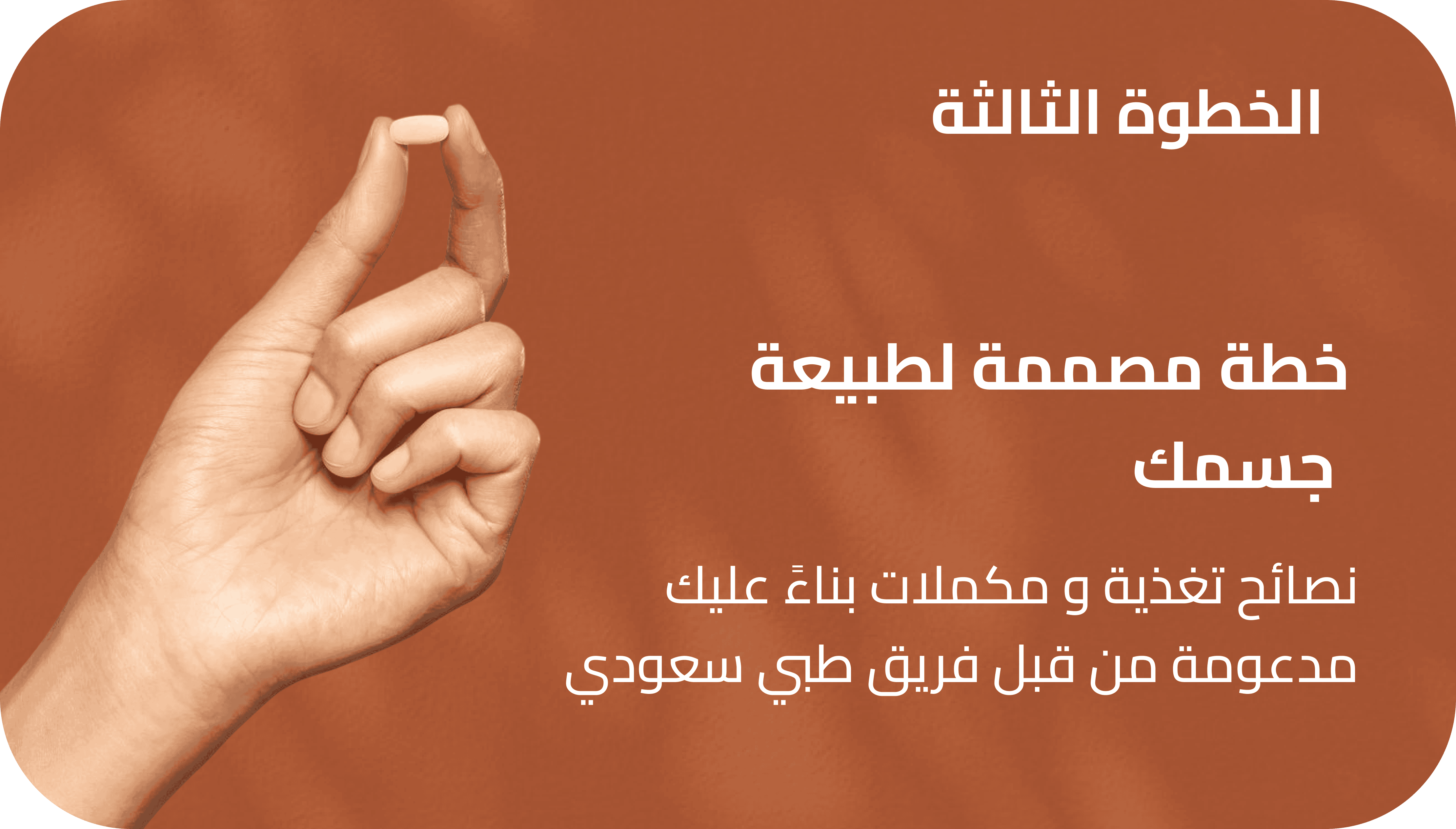 الخطوة الثالثة