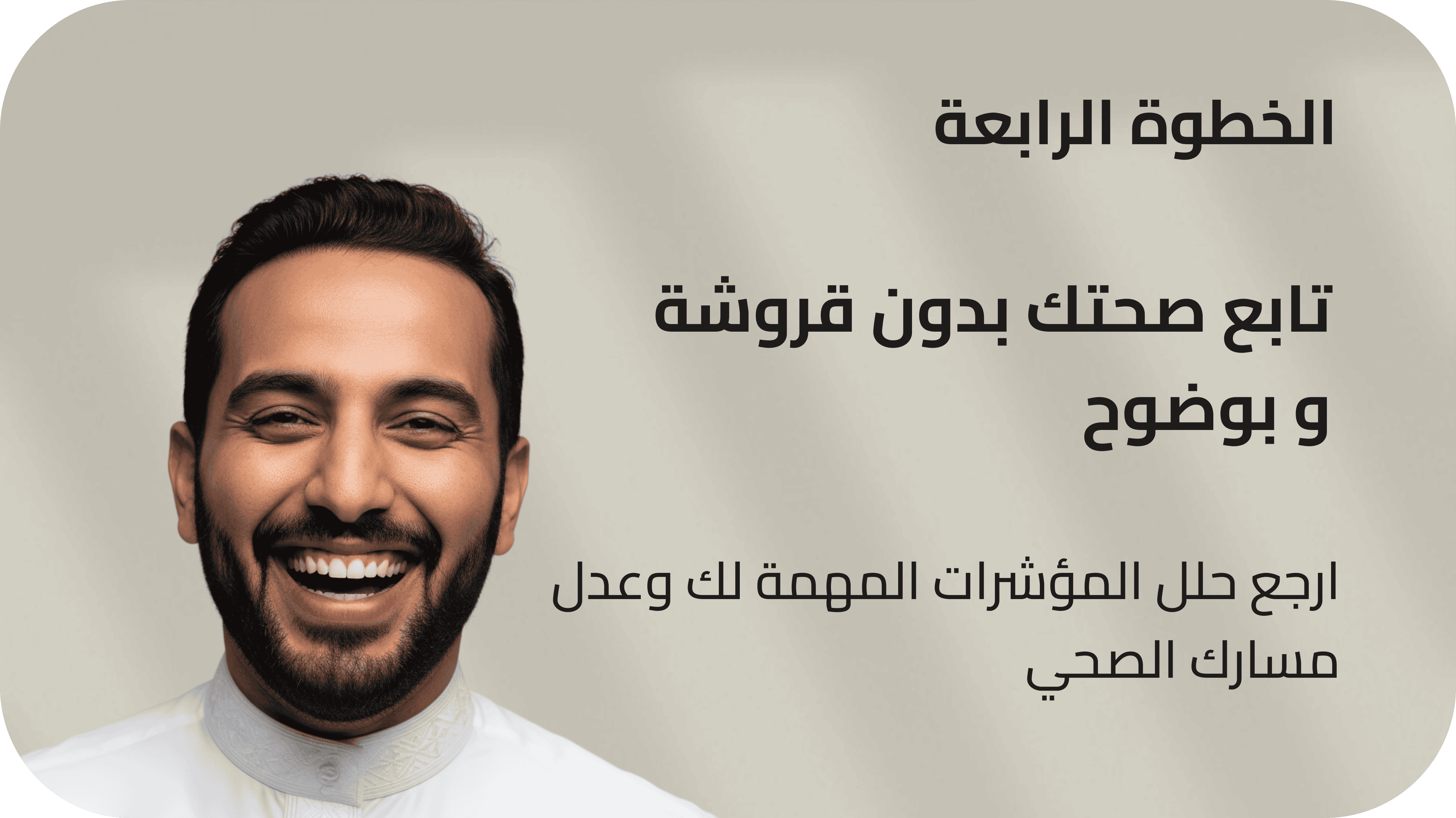 الخطوة الرابعة