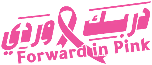 دربك وردي — Forward in Pink